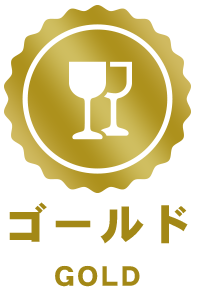 ゴールド GOLD